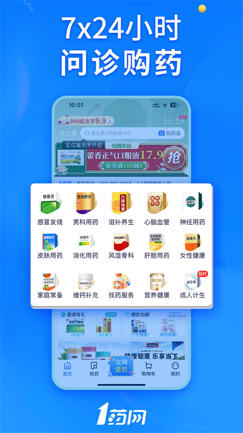 1药网app截图