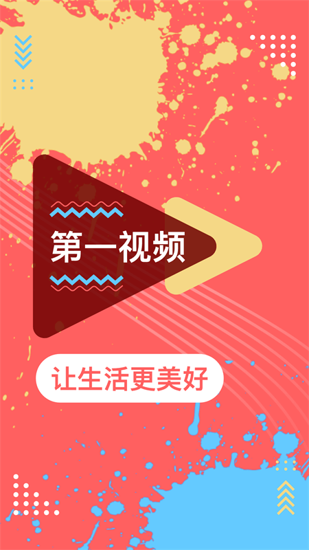 第一视频app截图