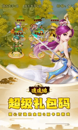 逍遥游截图0