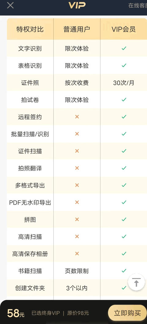 扫描王全能宝官方版截图