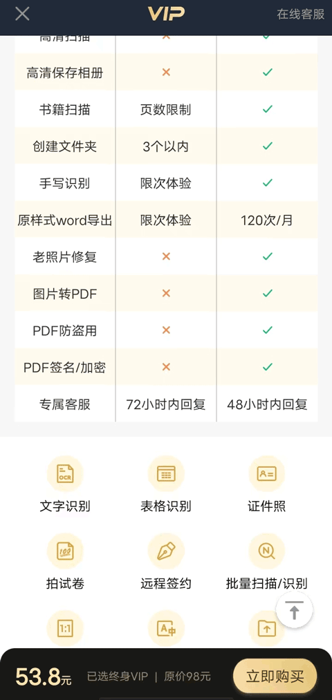 扫描王全能宝官方版截图