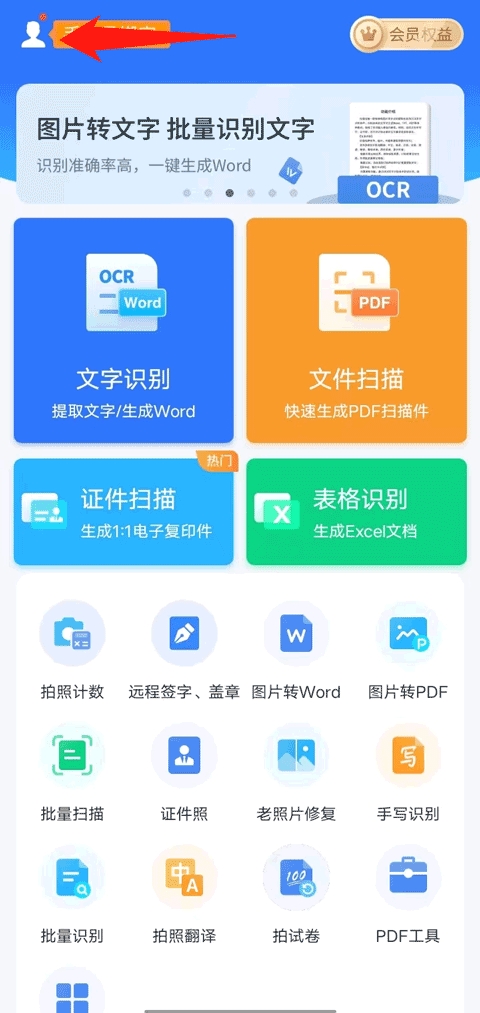扫描王全能宝官方版截图