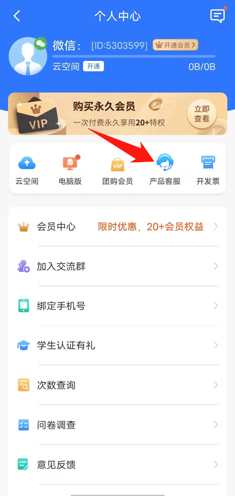 扫描王全能宝官方版截图