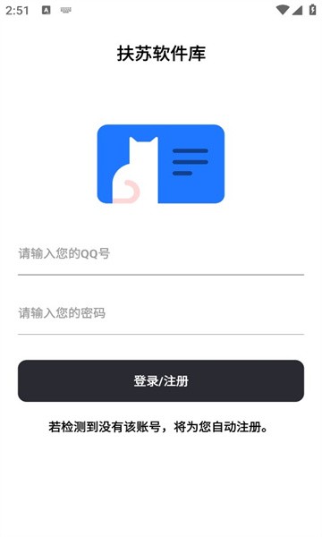扶苏软件库截图0