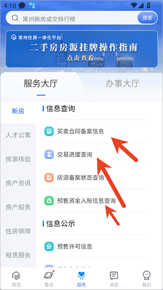 常州住房app截图