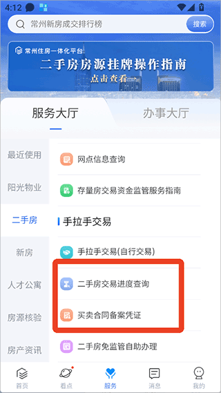 常州住房app截图