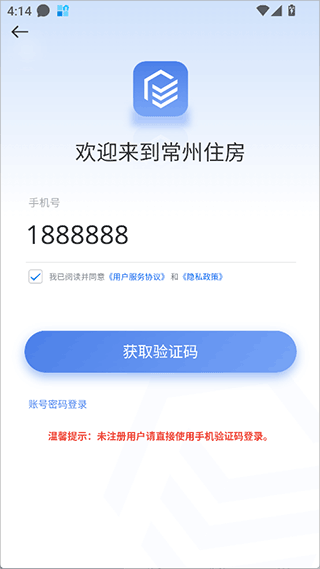 常州住房app截图