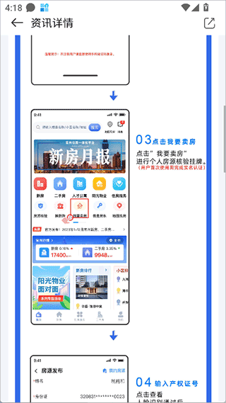 常州住房app截图
