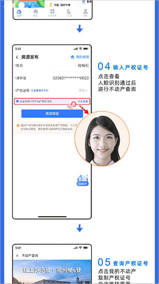 常州住房app截图