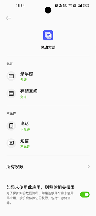 灵动大陆app截图