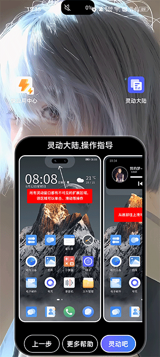 灵动大陆app截图
