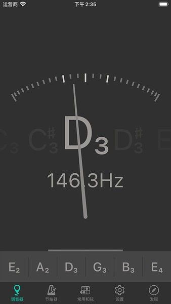 吉他调音大师 (Guitar Tuner)手机版v3.8.6截图0