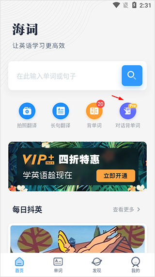 海词词典app截图