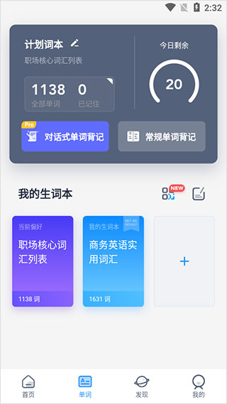 海词词典app截图
