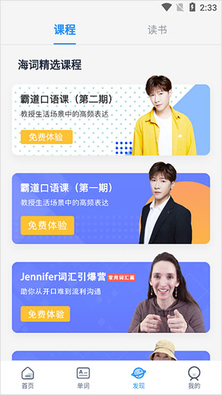 海词词典app截图