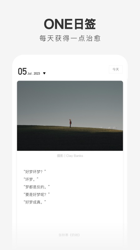 ONE一个截图