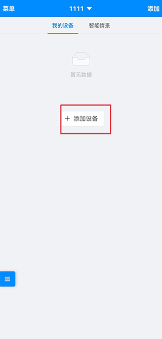 优智云家智能锁app截图