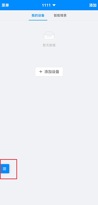优智云家智能锁app截图