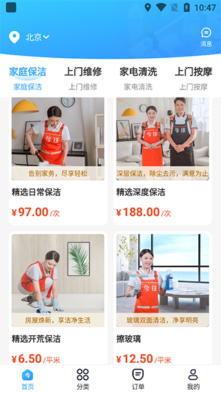 今往上门服务app截图
