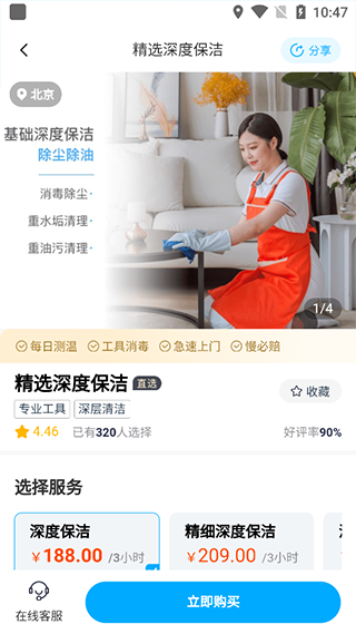 今往上门服务app截图