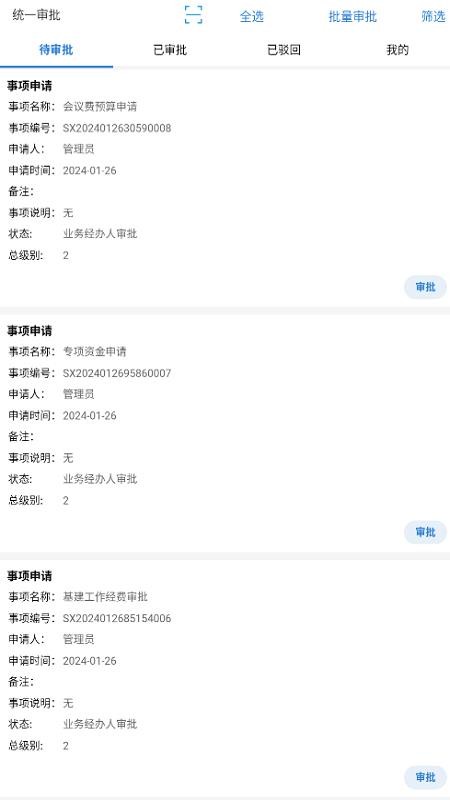 天财审批截图