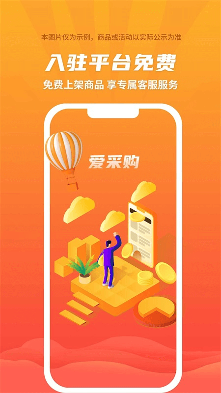 爱采购app截图
