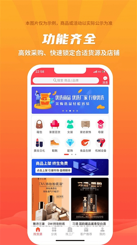 爱采购app截图