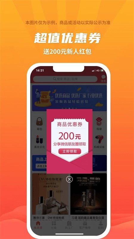 爱采购app截图