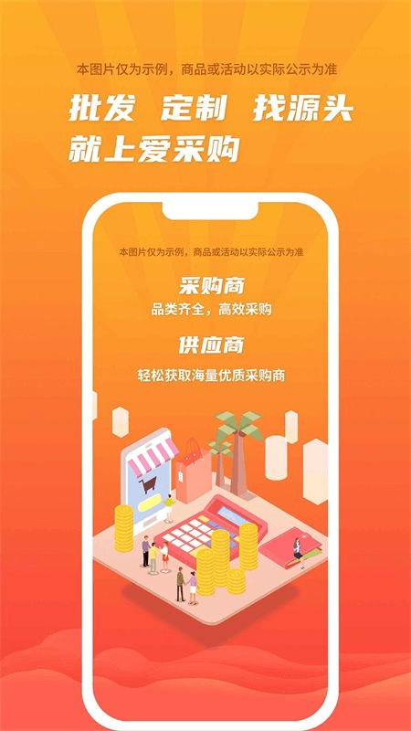 爱采购app截图