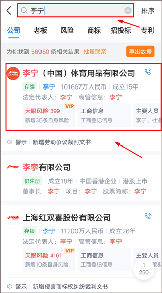 天眼查企业查询app截图