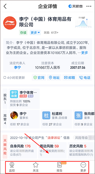 天眼查企业查询app截图