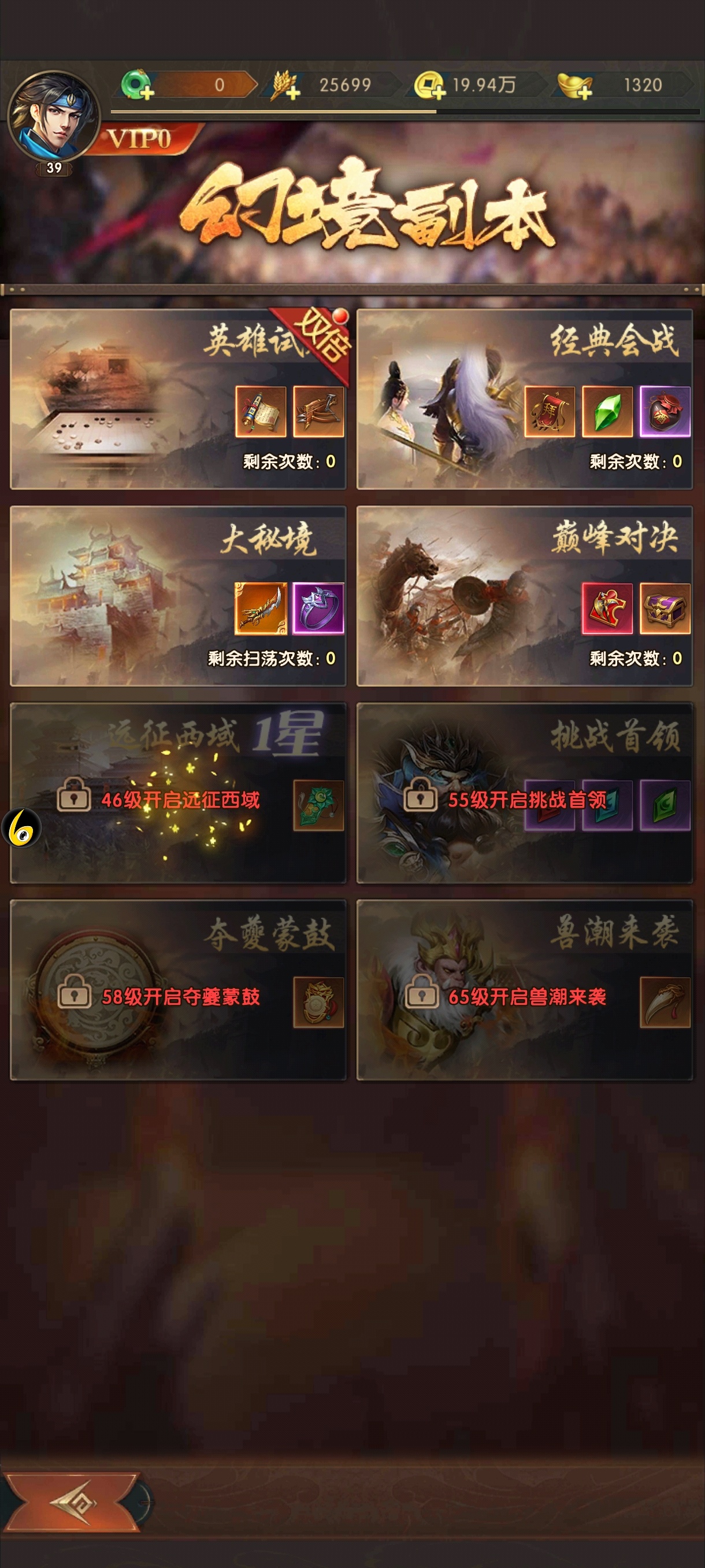 三国问鼎山河截图