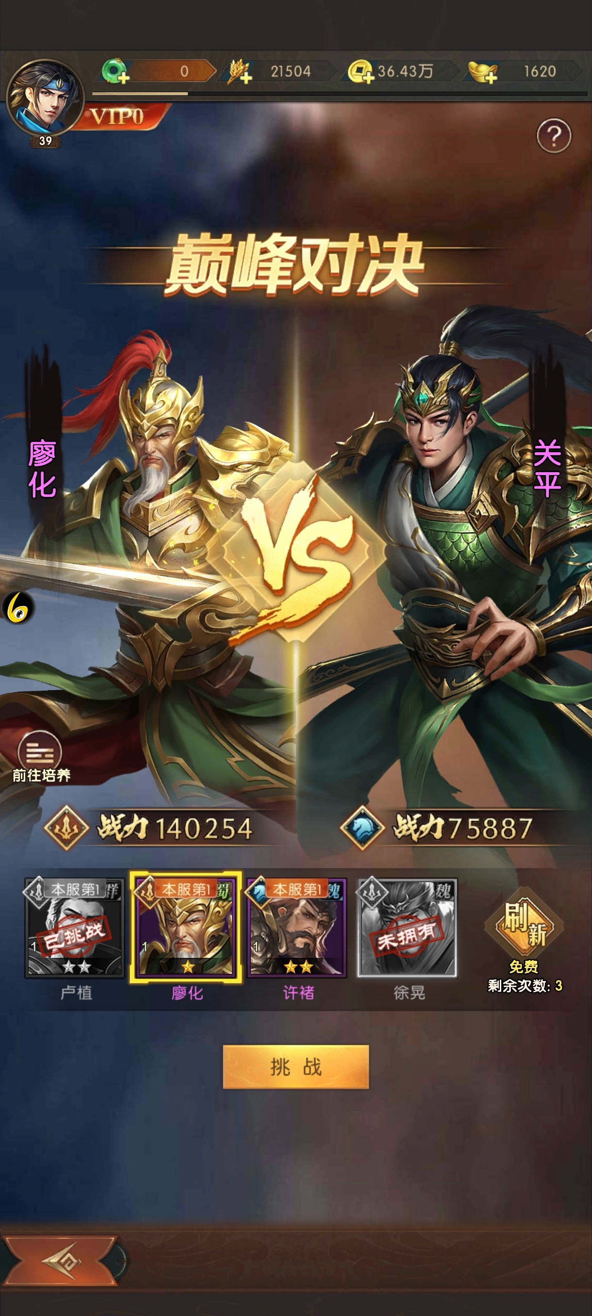 三国问鼎山河截图