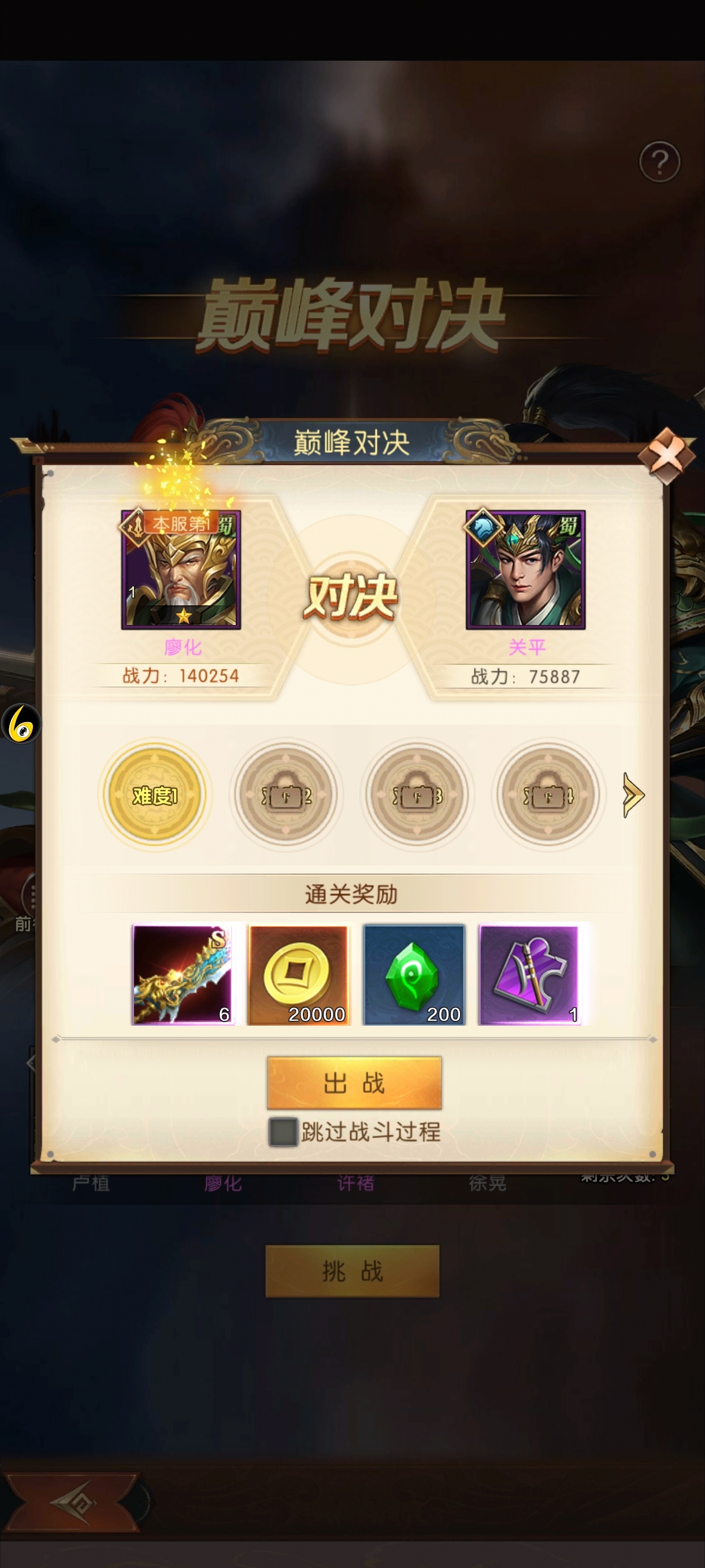 三国问鼎山河截图