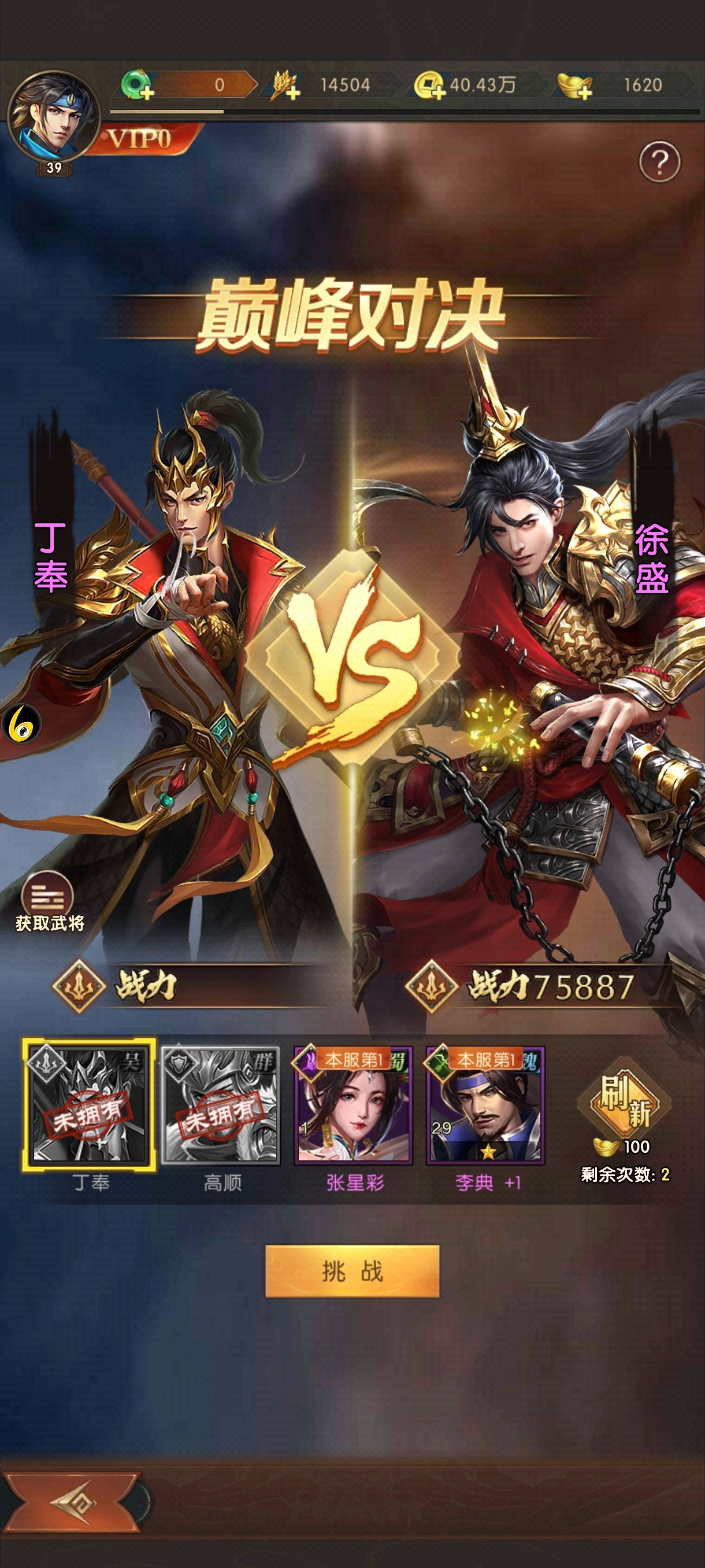 三国问鼎山河截图