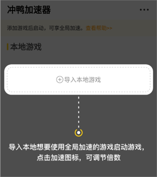 冲鸭变速器最新版截图