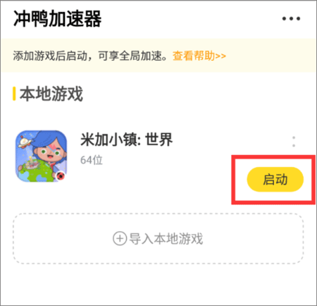 冲鸭变速器最新版截图