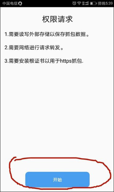 抓包精灵app截图