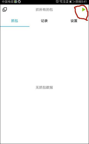 抓包精灵app截图