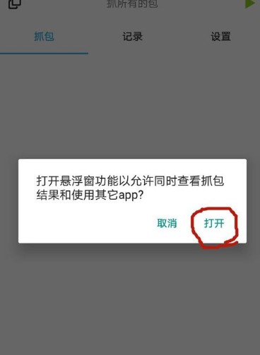 抓包精灵app截图