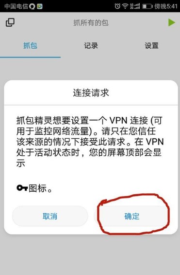 抓包精灵app截图