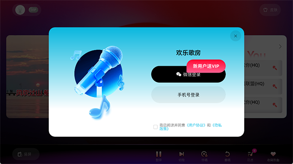 欢乐歌房app截图