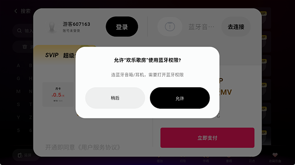 欢乐歌房app截图