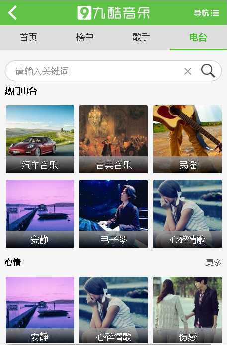 九酷云音乐截图