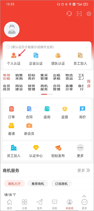 经营帮app截图