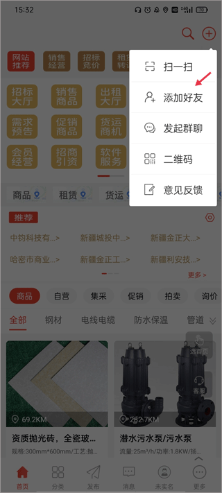 经营帮app截图