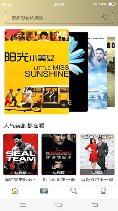 人人美剧天堂截图