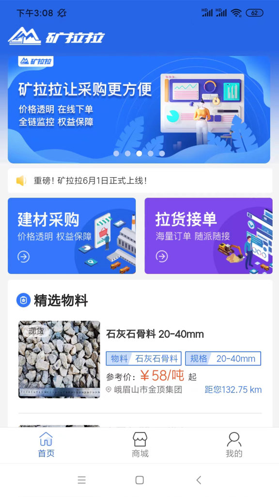 矿拉拉截图0