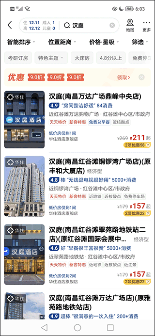 美团酒店手机客户端截图