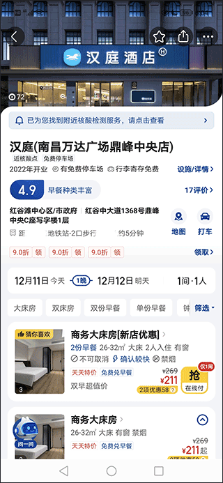 美团酒店手机客户端截图